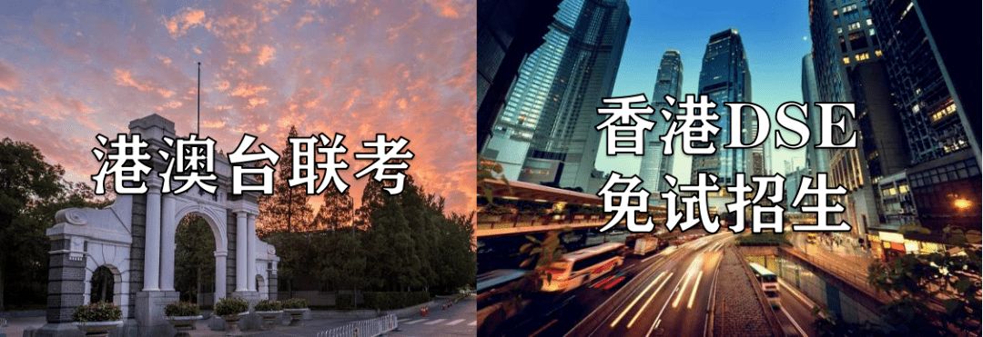 香港戶籍學(xué)生如何在內(nèi)地高考？想入讀內(nèi)地大學(xué)的哪些途徑？