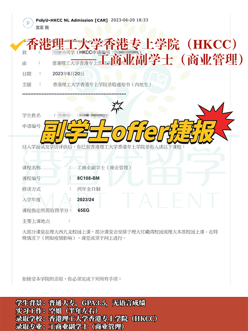 香港理工大學(xué)香港專上學(xué)院副學(xué)士offer捷報
