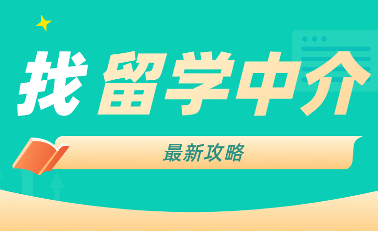 香港留學(xué)中介又有哪些陷阱，如何識破呢？