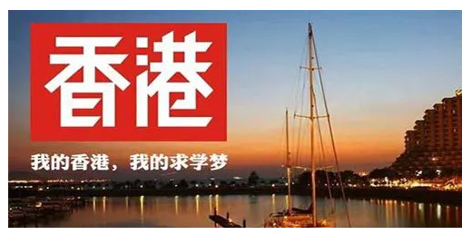 如何選擇一家好的香港留學(xué)中介機(jī)構(gòu)呢？