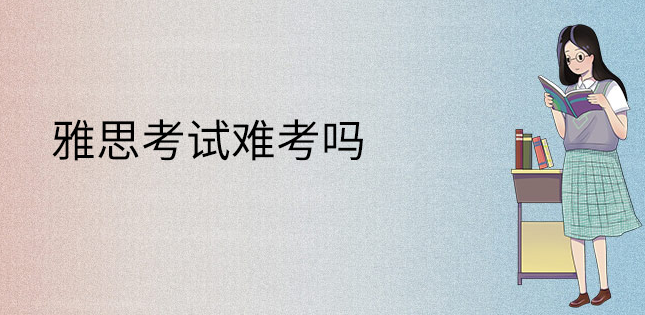 香港研究生雅思一定要小分6.5嗎？