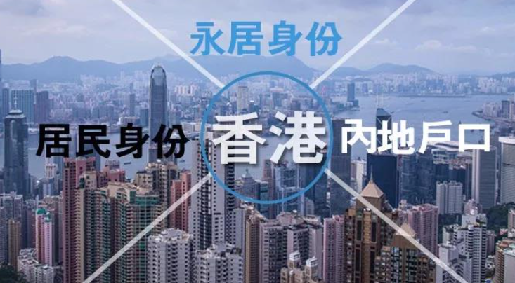 大陸居民怎么才能移民香港呢？