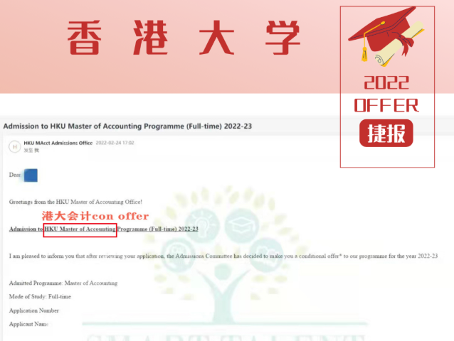 港大會(huì)計(jì)學(xué)成功案例分享【offer捷報(bào)】