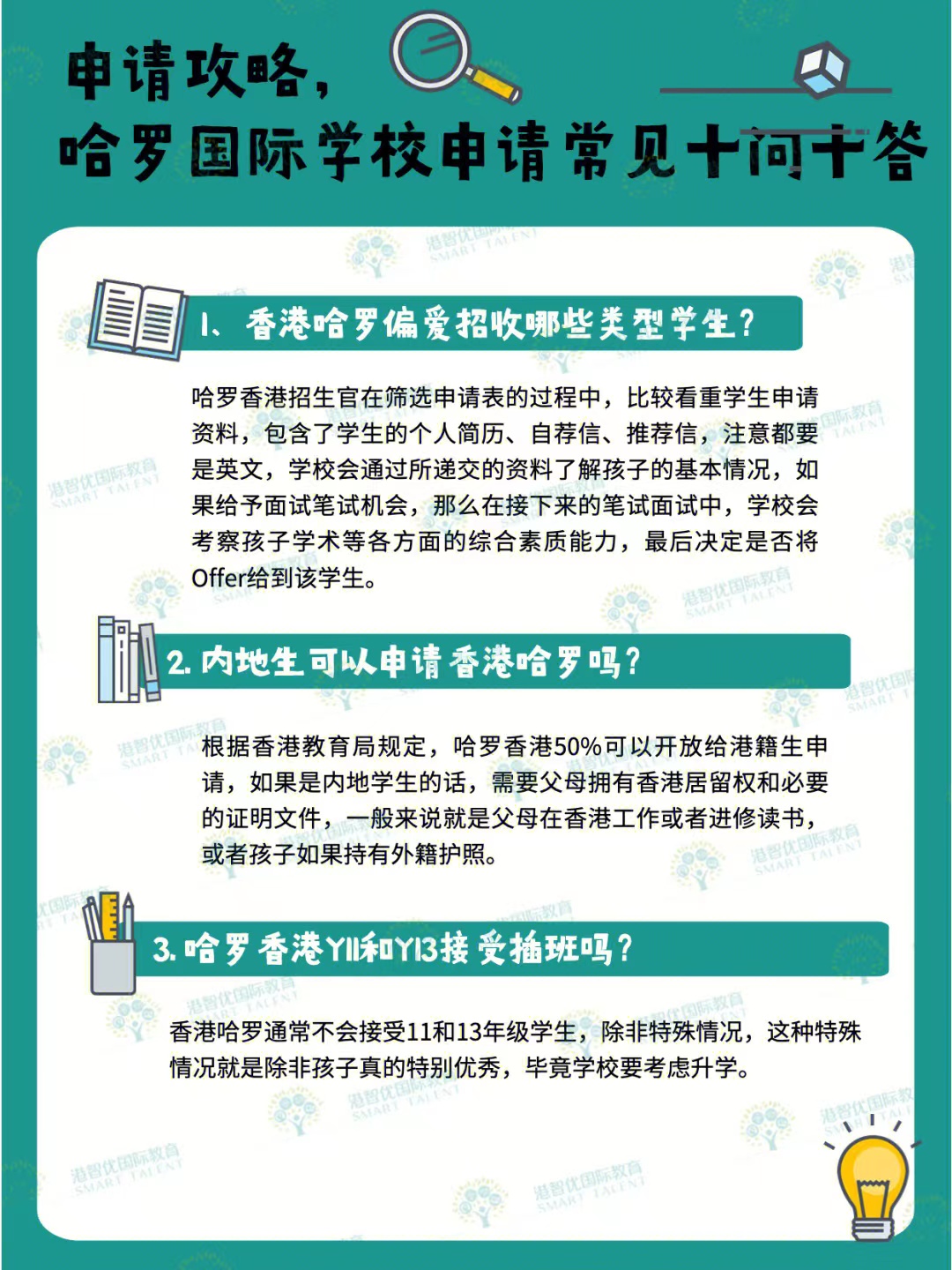 申請(qǐng)開放 香港哈羅國(guó)際學(xué)校23年入學(xué)，沖鴨！
