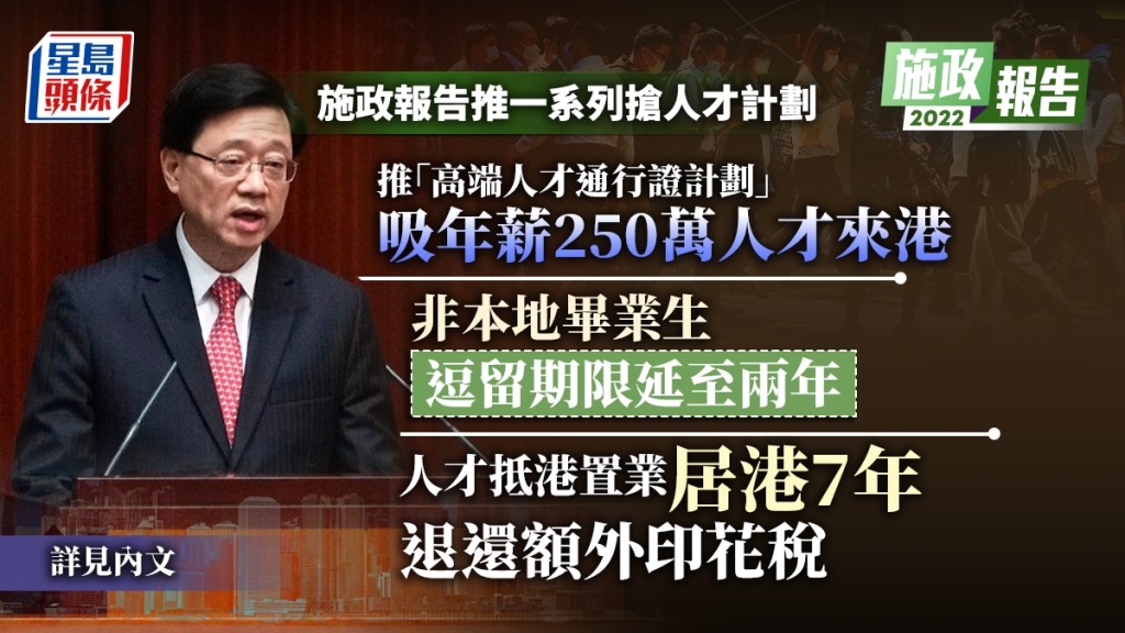 搶人才、企業(yè)，香港進(jìn)入瘋狂模式！優(yōu)才不設(shè)限、港漂買房退稅！