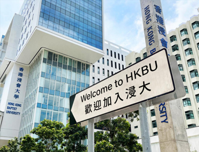香港研究生留學(xué) | 23fall香港浸會(huì)大學(xué)這些專業(yè)延期！