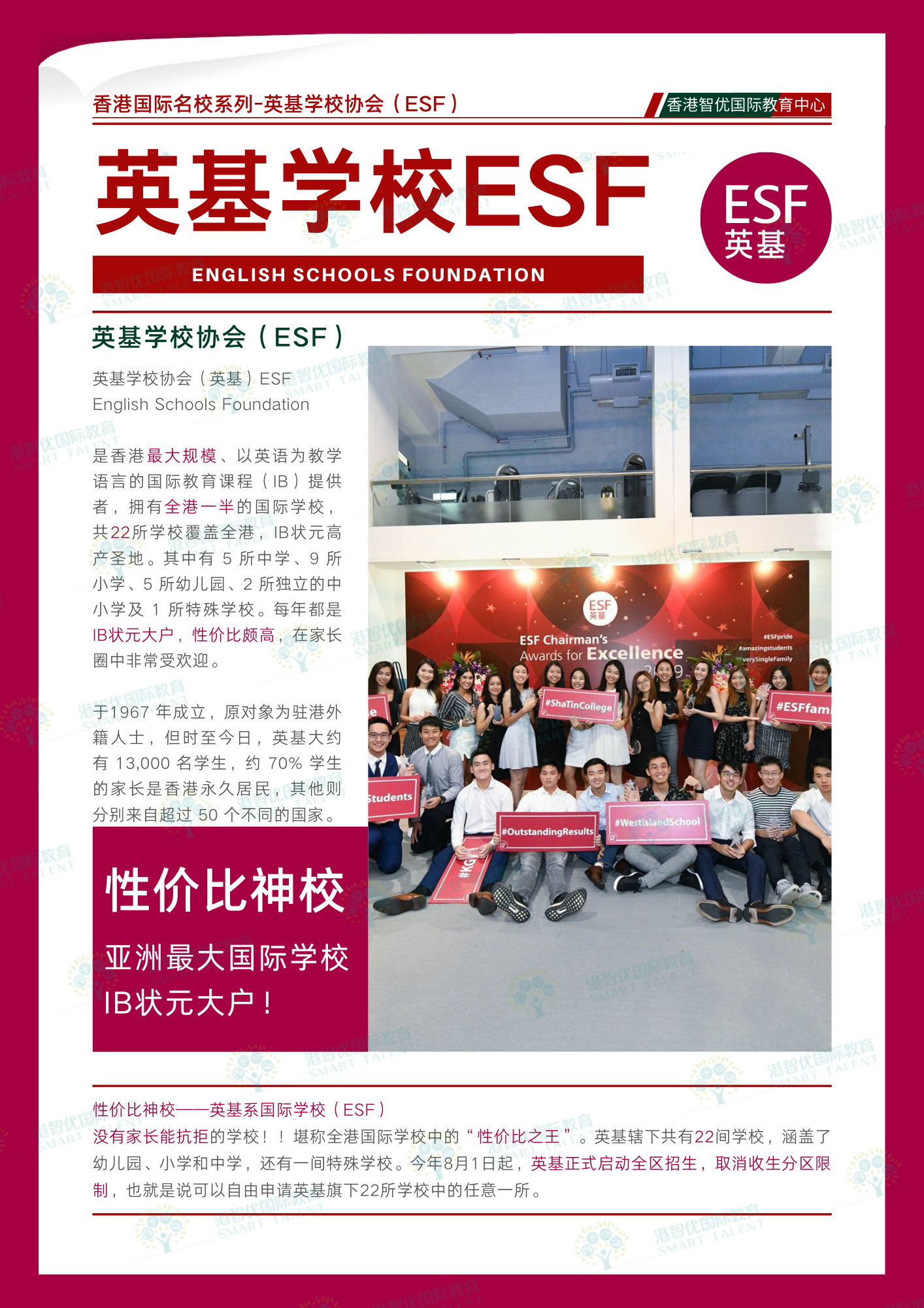 IB狀元大戶——英基國際學(xué)校24/25年招生簡(jiǎn)章、入學(xué)攻略