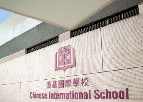 百里挑一的一條龍雙語學(xué)校，香港漢基國際學(xué)校入學(xué)條件是什么？