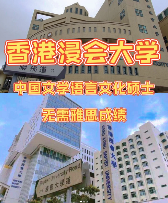 香港浸會大學(xué)中國文學(xué)語言和文化碩士申請條件、申請時間、學(xué)費
