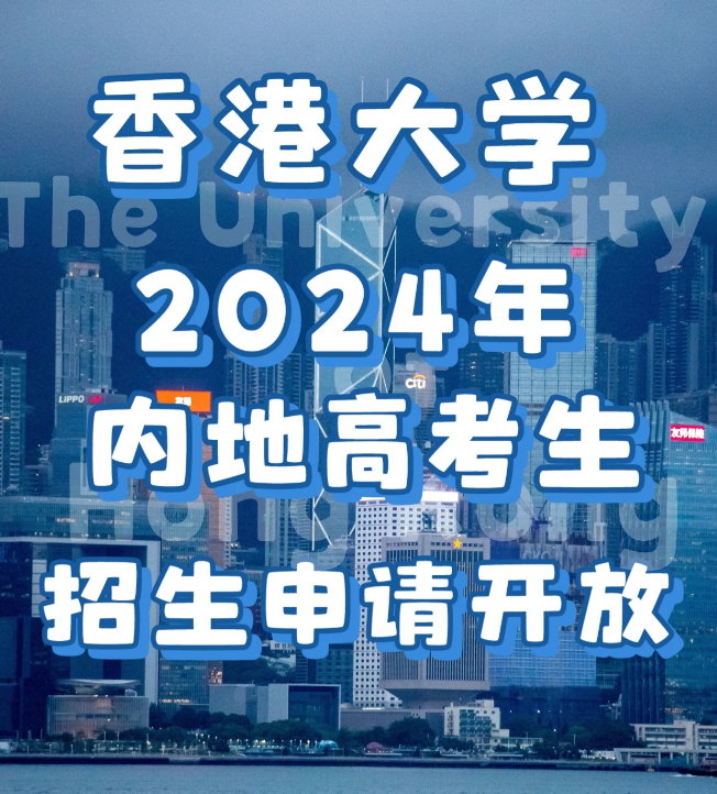 申請(qǐng)香港大學(xué)要多少分?jǐn)?shù)？需要些什么條件？