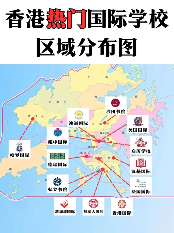 一圖集齊，香港各區(qū)最好的國際學(xué)校！