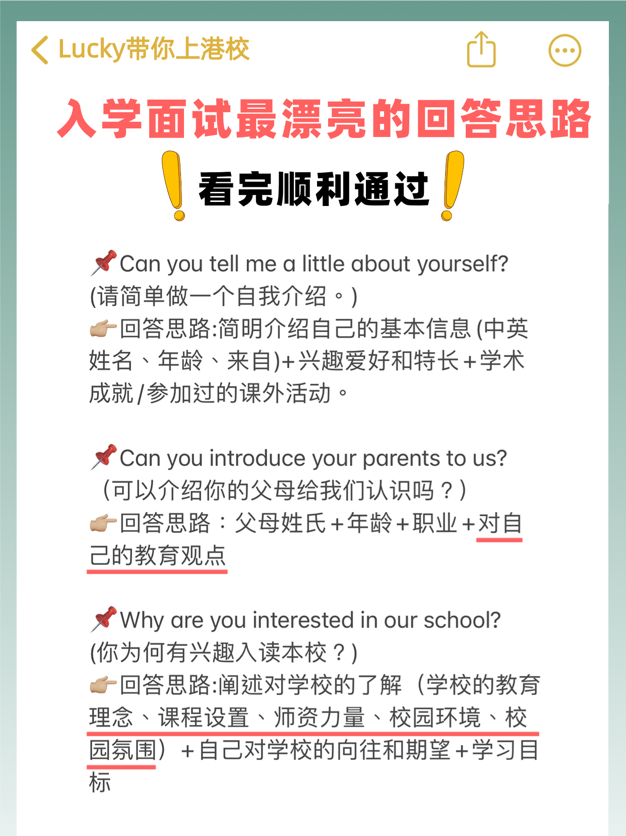 香港國際學(xué)校面試問題及答案，看完發(fā)現(xiàn)并不難！