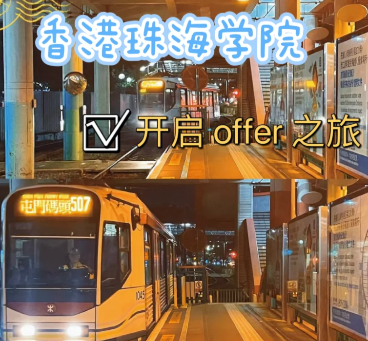 香港珠海學(xué)院文化遺產(chǎn)碩士入學(xué)要求、學(xué)費(fèi)、報(bào)名日期