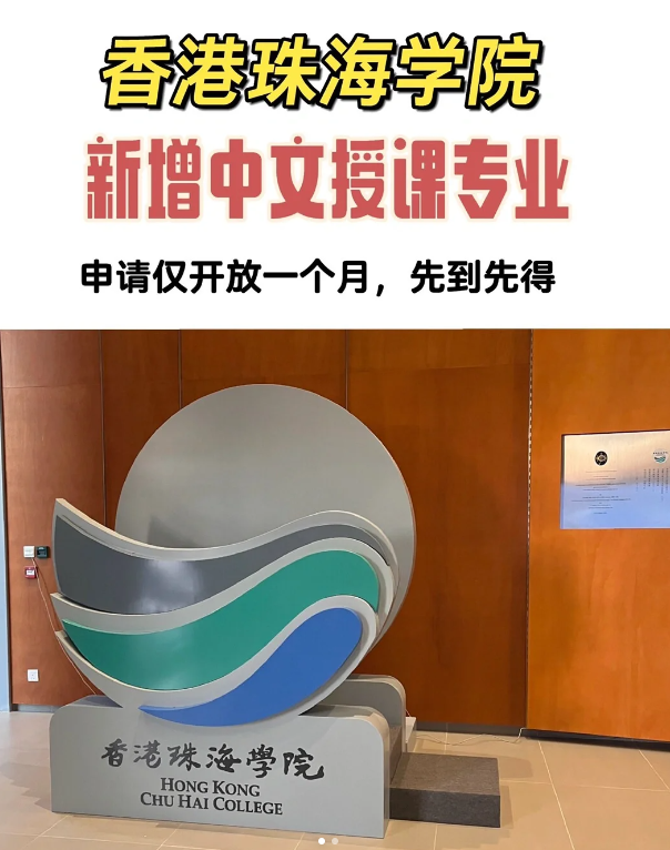 香港珠海學(xué)院漢語(yǔ)作為第二語(yǔ)言教學(xué)文學(xué)碩士招生簡(jiǎn)章、申請(qǐng)要求