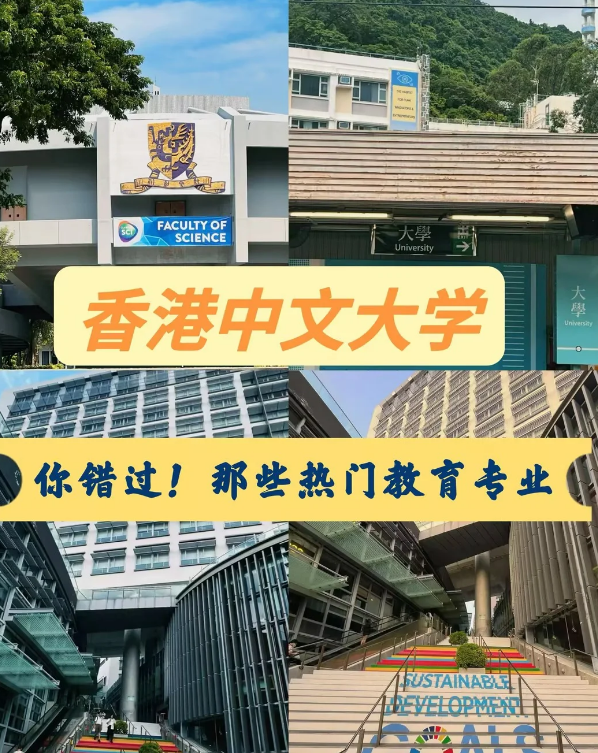 香港中文大學(xué)教育學(xué)專業(yè)碩士申請條件、申請要求