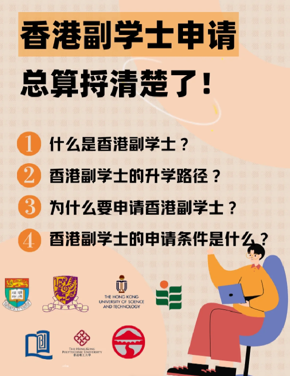 高考成績(jī)不理想怎么辦？香港副學(xué)士比大專好嗎？
