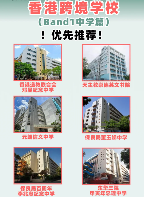 跨境讀書(shū)，這幾所香港band1中學(xué)都值得一看