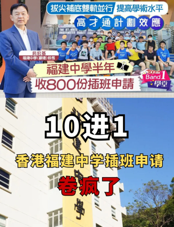 半年800份插班申請，香港福建中學(xué)卷瘋了