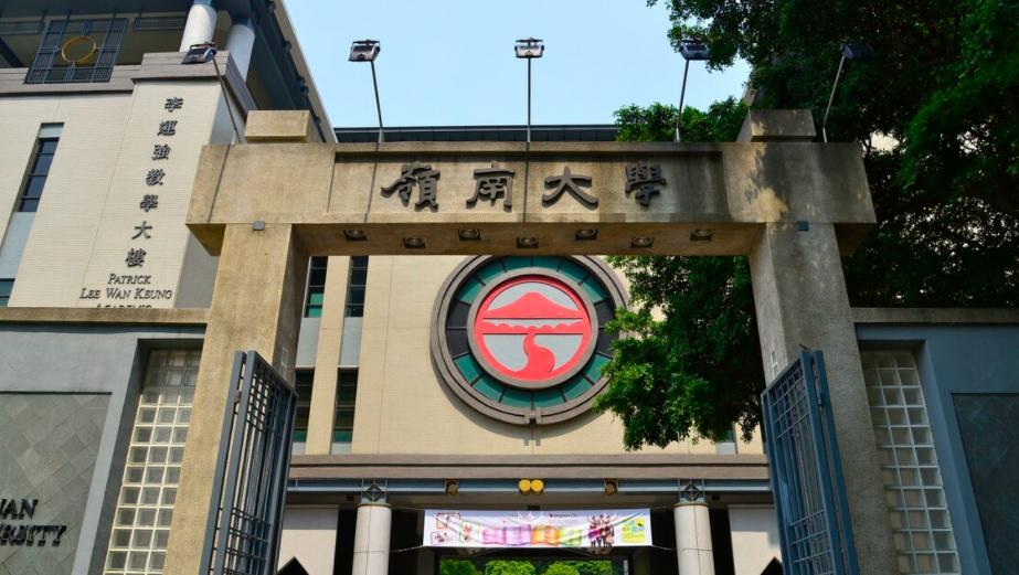 嶺南大學藝術管理與文化政策文學碩士就業(yè)方向、申請要求