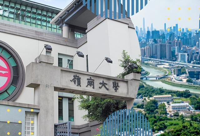 香港嶺南大學(xué)國際銀行與金融碩士怎么樣？有哪些申請(qǐng)條件？