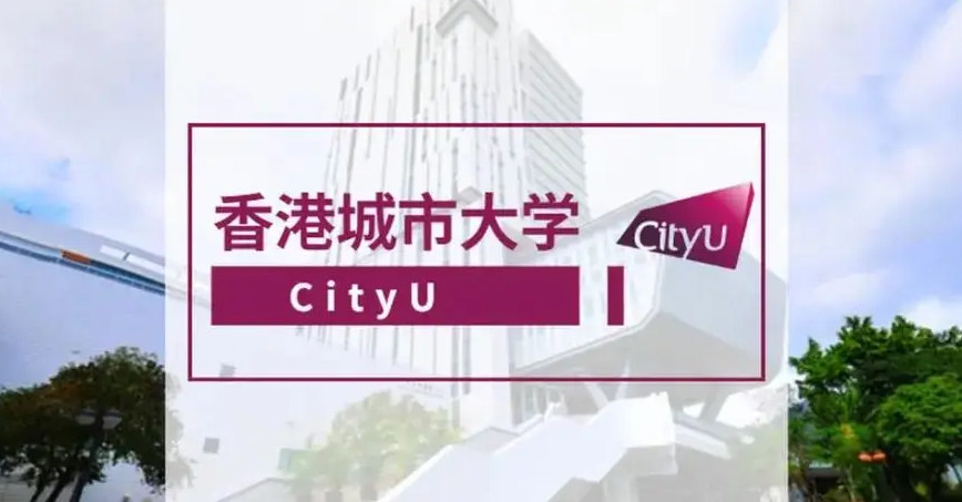 香港城市大學(xué)能源及環(huán)境理學(xué)碩士怎么樣？有哪些申請(qǐng)條件？