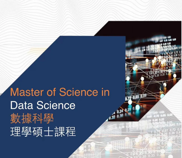 香港城市大學(xué)數(shù)據(jù)科學(xué)碩士申請(qǐng)條件，就業(yè)前景怎么樣？