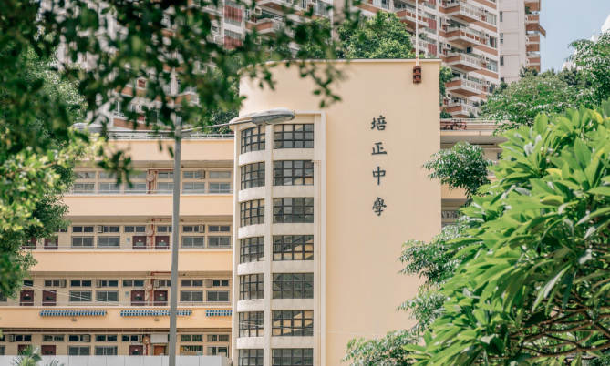 頂級band1名校-香港培正中學(xué)，5.17號截止插班申請！