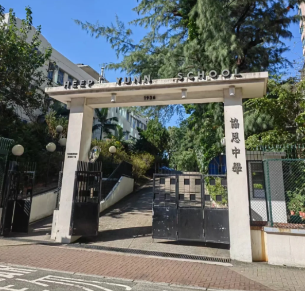 香港協(xié)恩中學，香港熱門band1直資英中女名校！