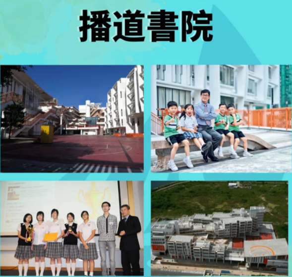播道書院，人人皆資優(yōu)的直資band1一條龍學校！