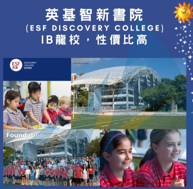 英基IB龍校-智新書院，Y1還可申請！