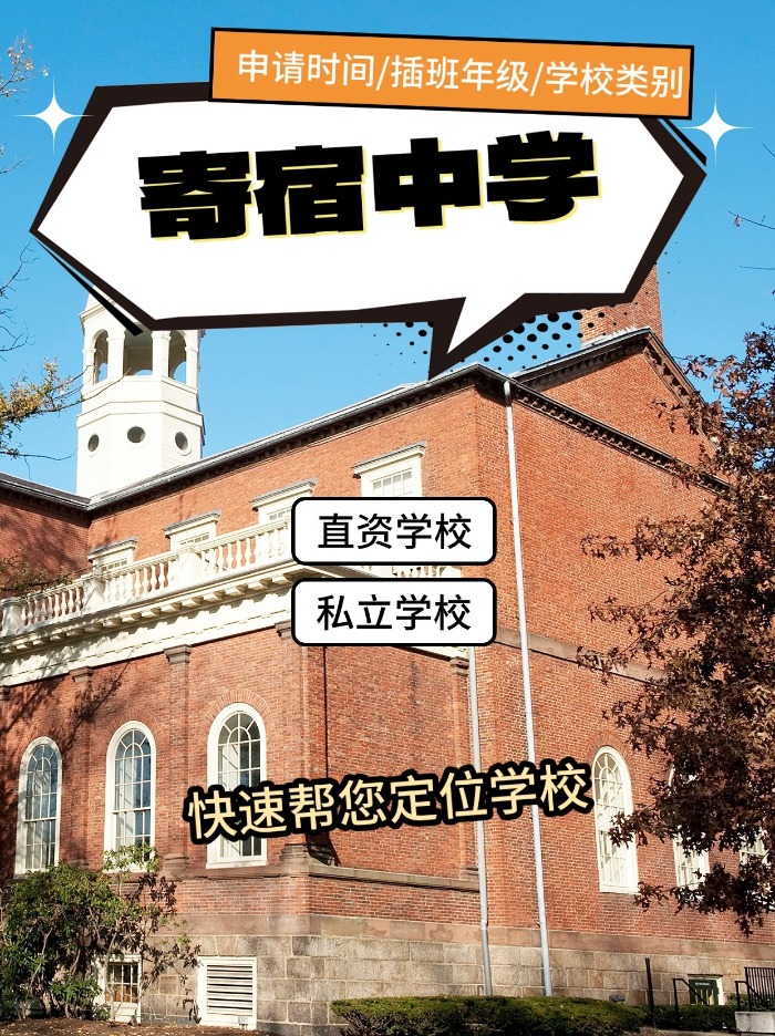 香港寄宿中學(xué)插班？這幾所學(xué)校正可申請！