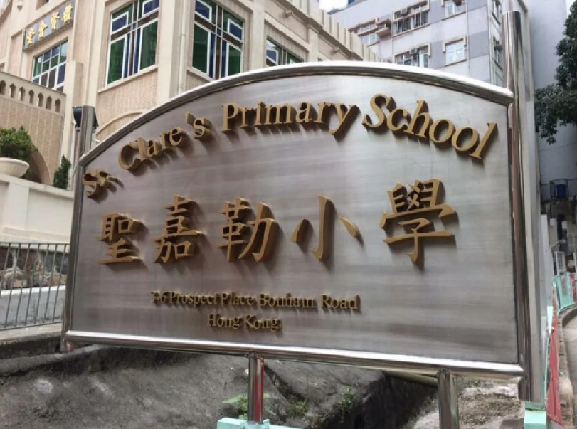 香港圣嘉勒女書院，低調且很強的Band1女校！