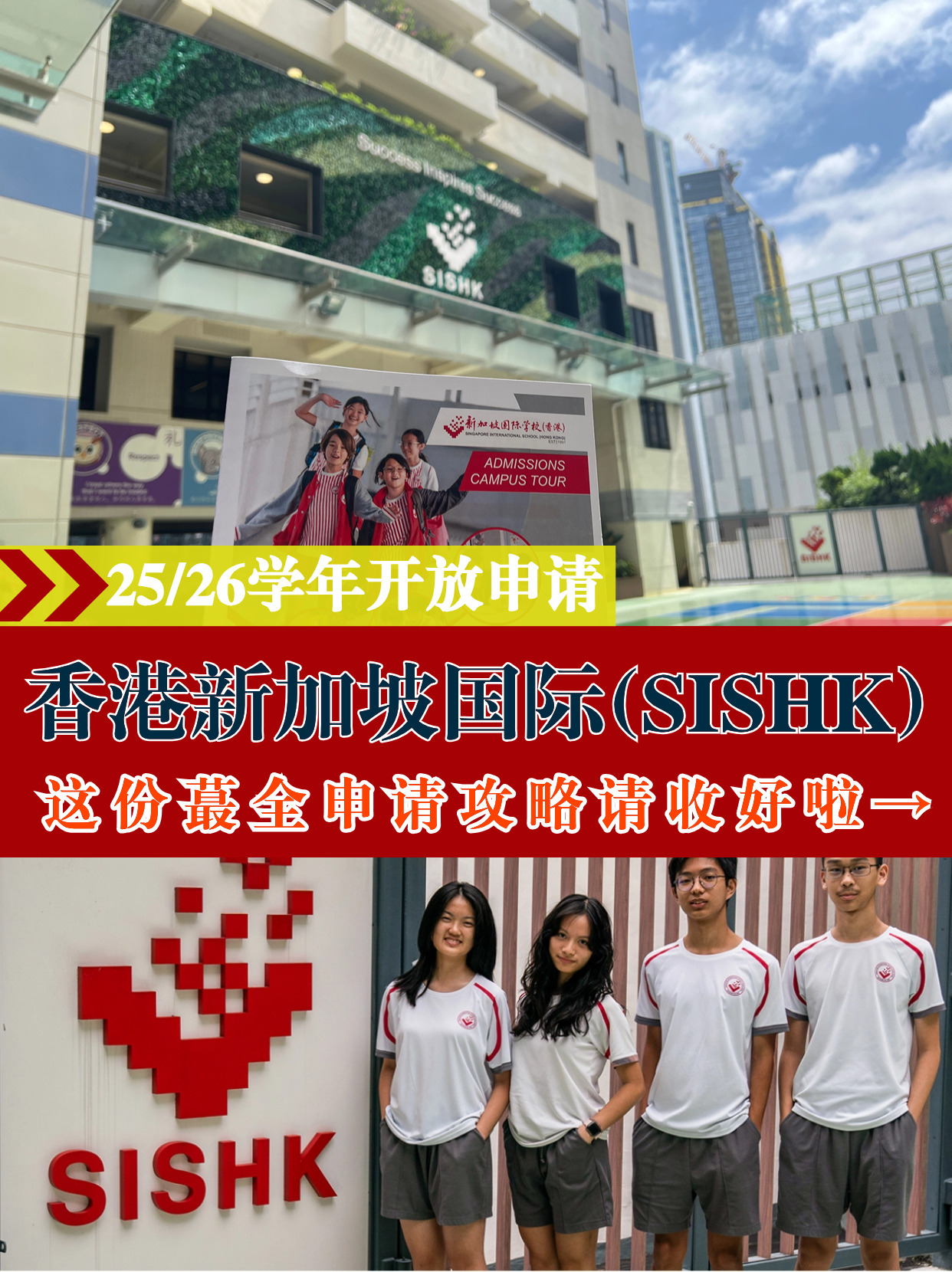 香港新加坡國際學(xué)校，學(xué)霸的天堂！
