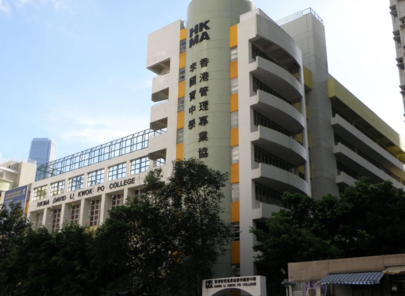 香港管理專業(yè)協(xié)會(huì)李國(guó)寶中學(xué)，油尖旺區(qū)優(yōu)質(zhì)Band1學(xué)校