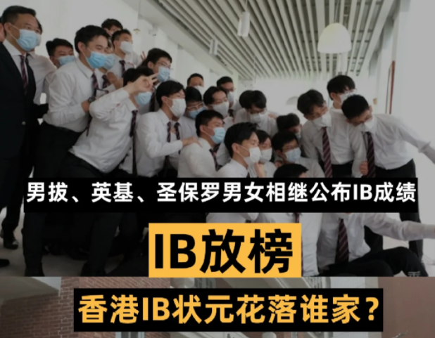 2024年IB放榜，香港狂攬36+狀元，全球遙遙領(lǐng)先！