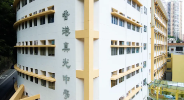 香港真光中學(xué)，校風(fēng)和成績(jī)皆優(yōu)的Band1女校