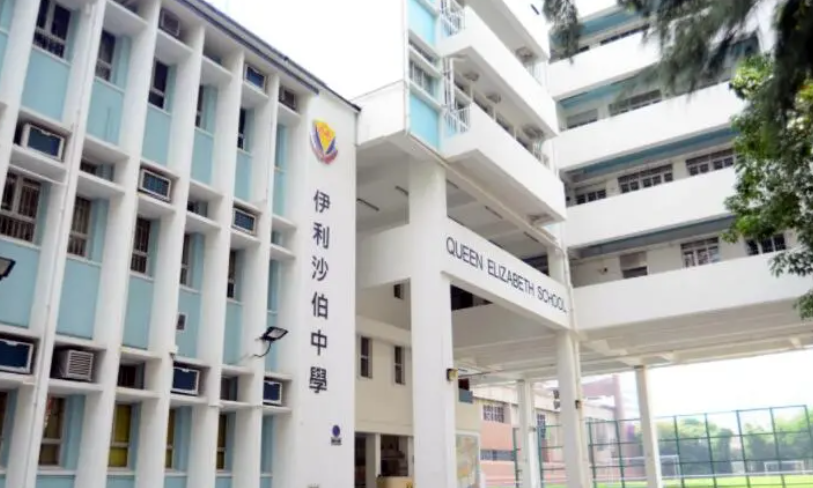 香港伊利沙伯中學(xué)，一所盛產(chǎn)學(xué)霸的官立Band1學(xué)校