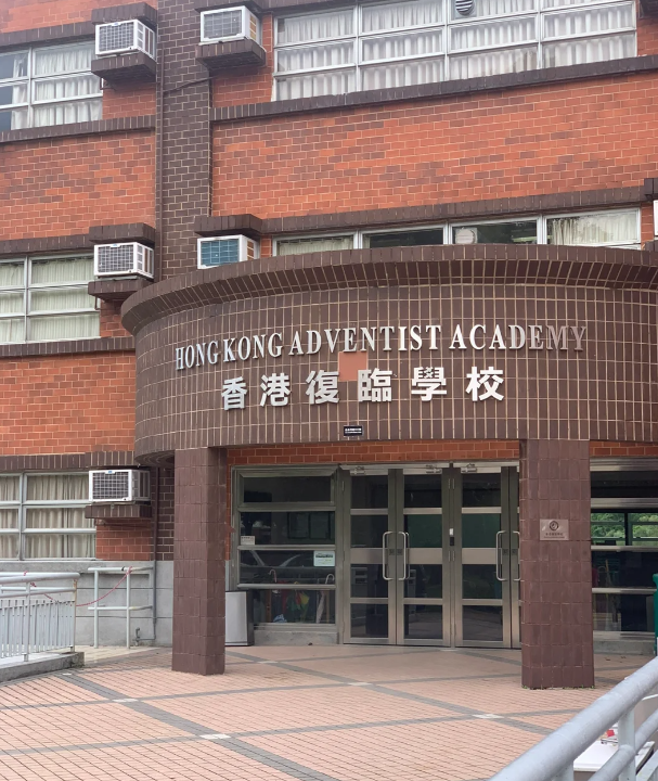 香港復(fù)臨學(xué)校，可寄宿的AP國際學(xué)校