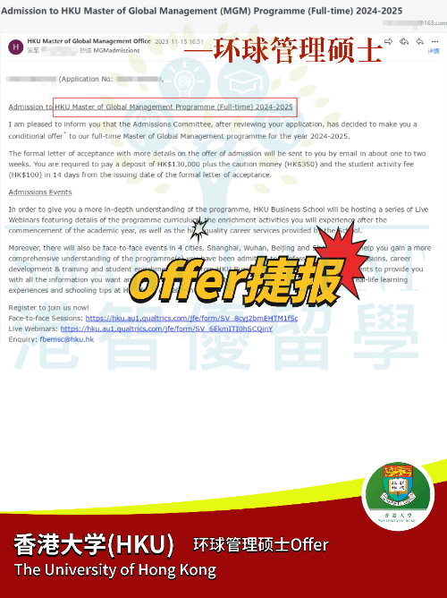 香港大學(xué)環(huán)球管理碩士申請要求、就業(yè)怎么樣？