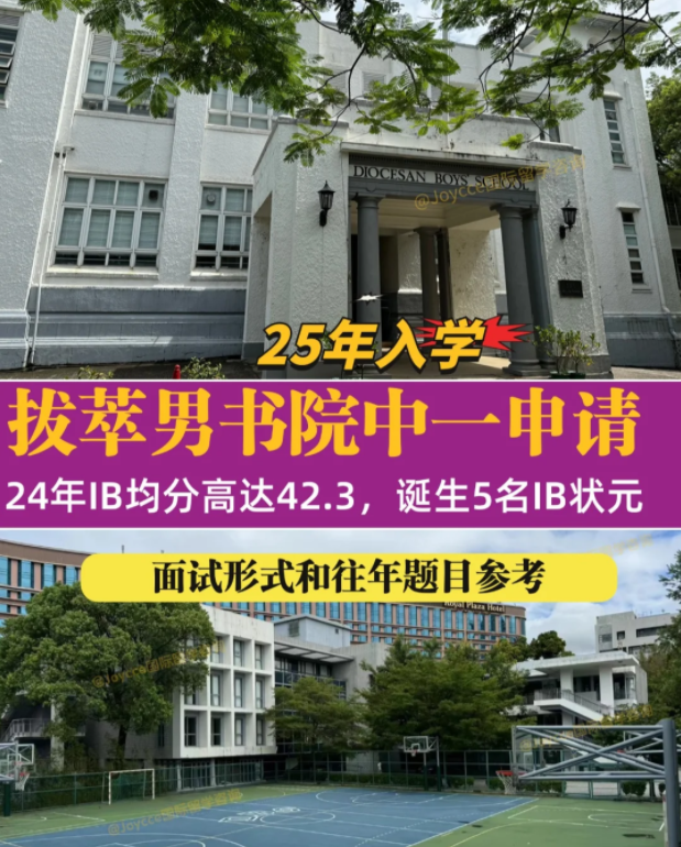 香港拔萃男書院，中一申請(qǐng)已經(jīng)開始，11月截止！