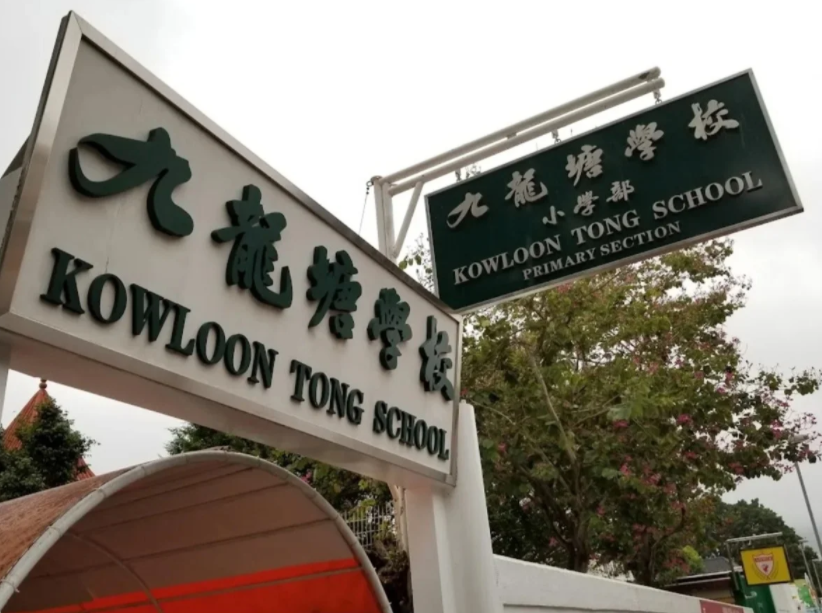 香港九龍?zhí)翆W(xué)校（小學(xué)部），小1申請(qǐng)開放啦！