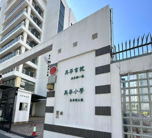 Band1男校英華書院，中一申請(qǐng)已經(jīng)開啟！