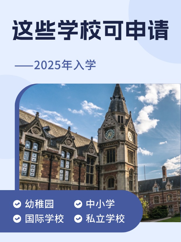 香港國際學校25年入學？這幾所私立國際學校千萬不要錯過