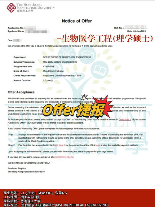 香港理工大學生物醫(yī)學工程理學碩士專業(yè)，成功拿下Offer！