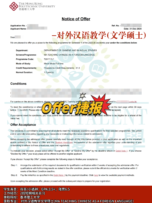 香港理工大學對外漢語教學文學碩士專業(yè)，成功拿下Offer！