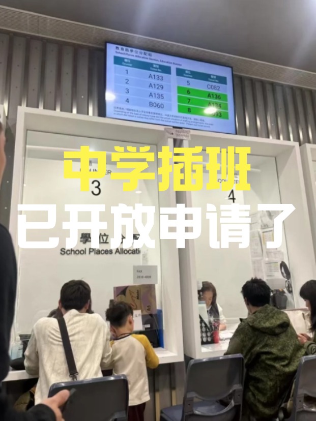 香港中學插班，3月已陸續(xù)開放申請啦！