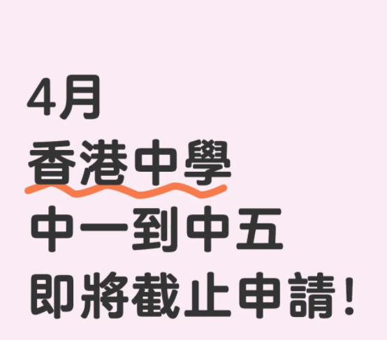 想插班香港Band1中學(xué)？帶你盤點香港部分熱門Band1中學(xué)！