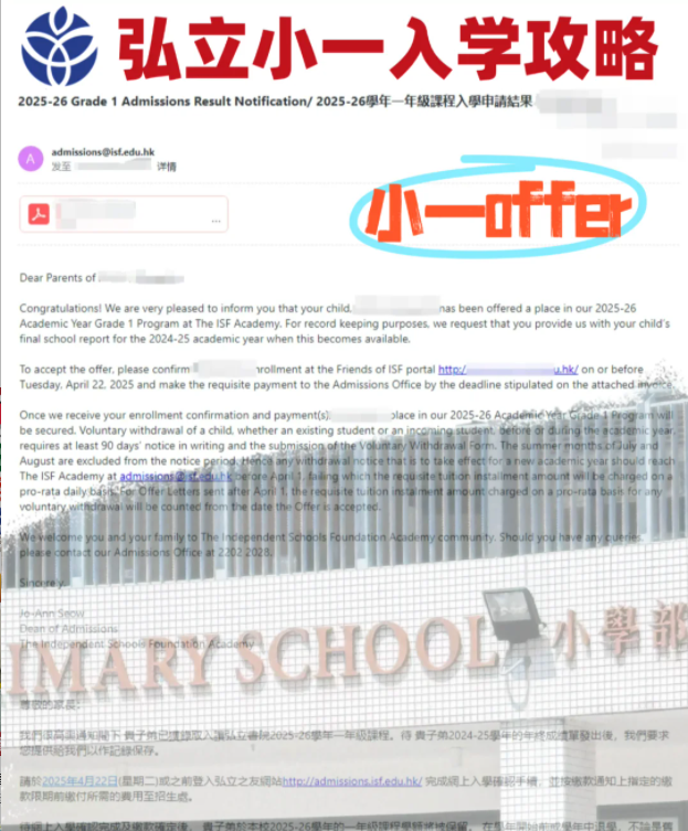香港弘立書院怎么樣？小一申請攻略來了！