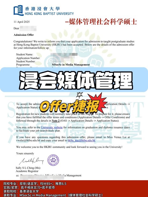香港浸會(huì)大學(xué)媒體管理社會(huì)科學(xué)碩士申請(qǐng)全攻略！
