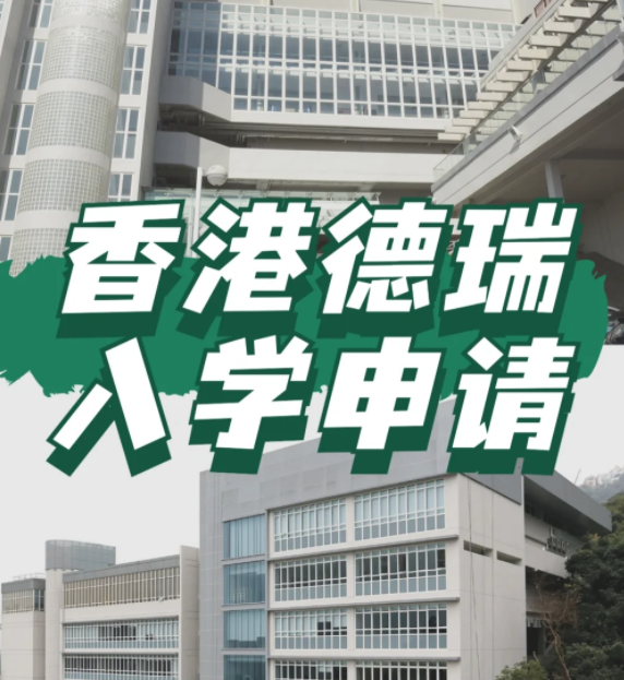 想申請香港德瑞國際學(xué)校？600W債券擁有“優(yōu)先權(quán)”！